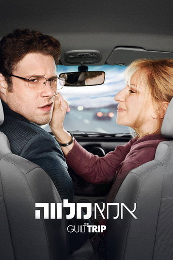 אמא מלווה