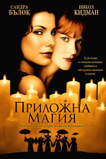 Приложна магия