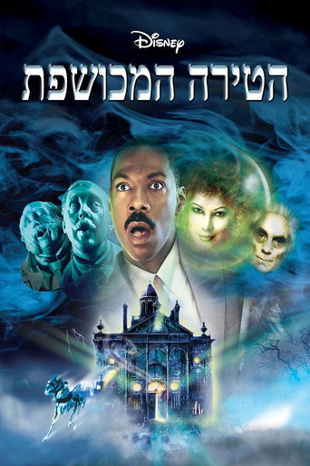 הטירה המכושפת