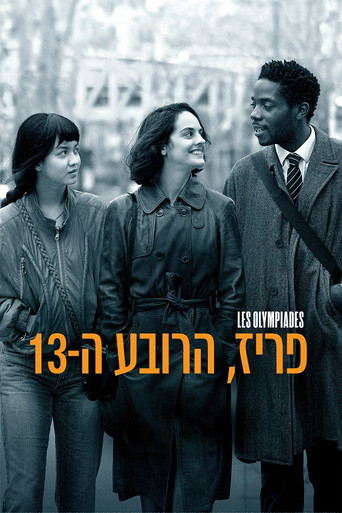 פריז, הרובע ה-13