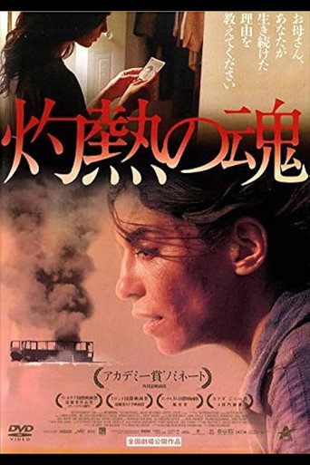 灼熱の魂