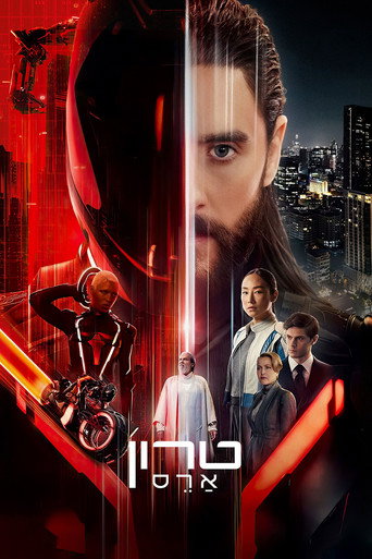 טרון: ארס