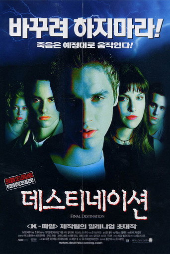 데스티네이션
