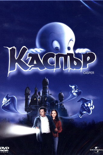Каспър