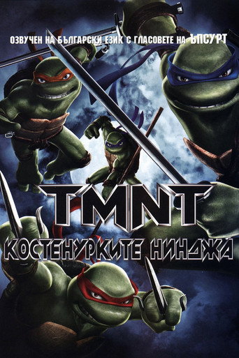 Костенурките Нинджа