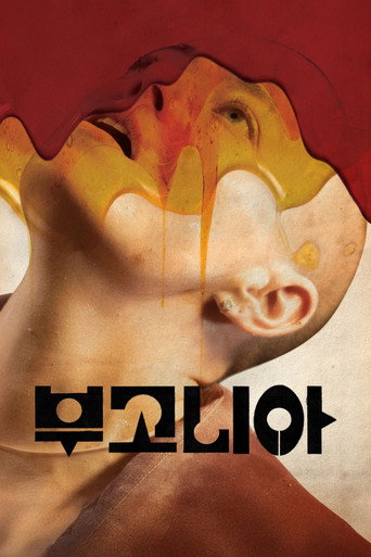 부고니아