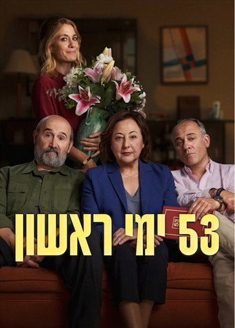 ‫53 ימי ראשון