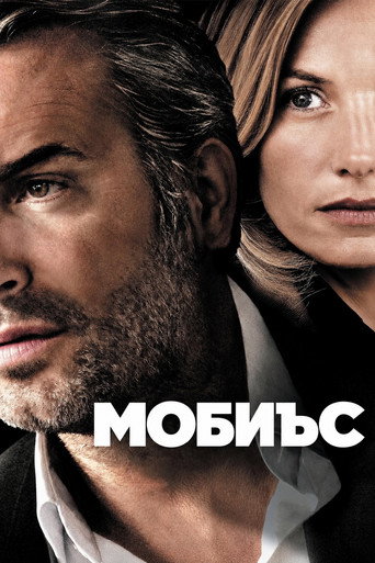 Мобиъс