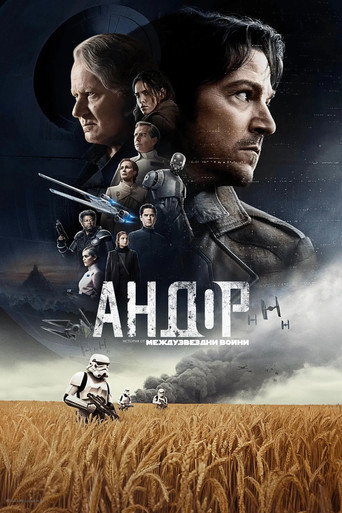 Андор