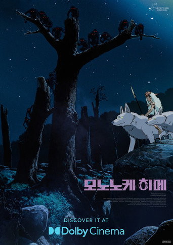 모노노케 히메