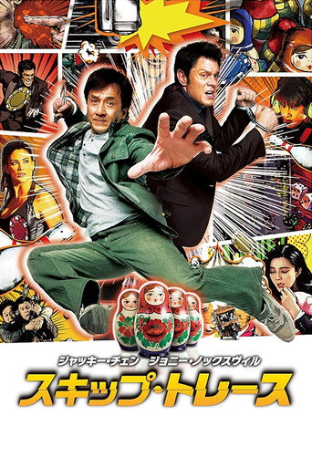スキップ・トレース