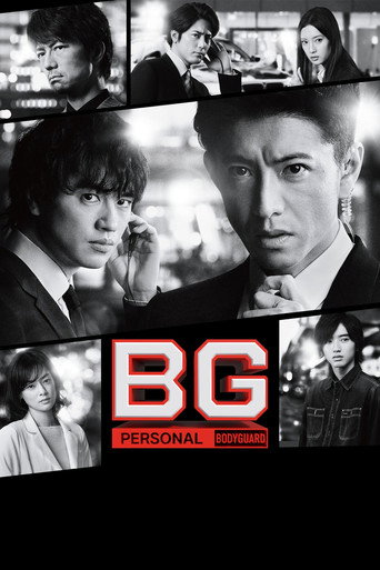 BG 신변경호인
