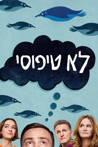 לא טיפוסי