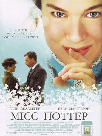 Міс Поттер