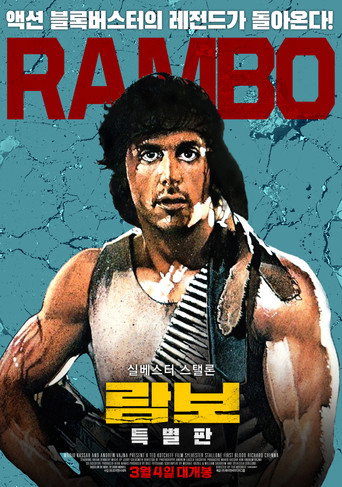 람보