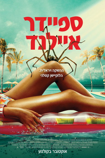 ספיידר איילנד