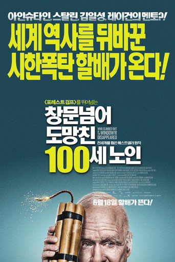 창문넘어 도망친 100세 노인