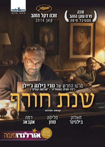 שנת החורף