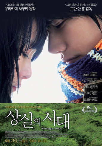 상실의 시대