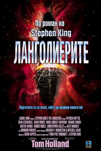 Ланголиерите