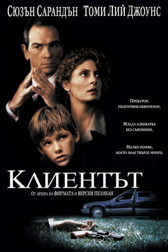 Клиентът