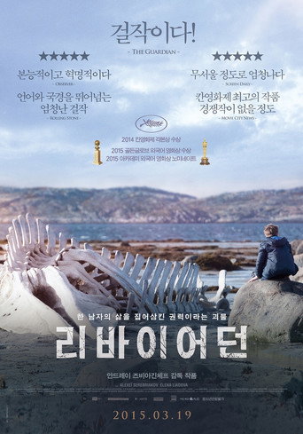리바이어던