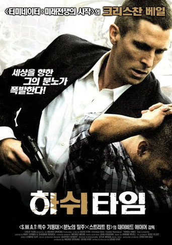 하쉬 타임