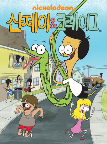 산제이&크레이그