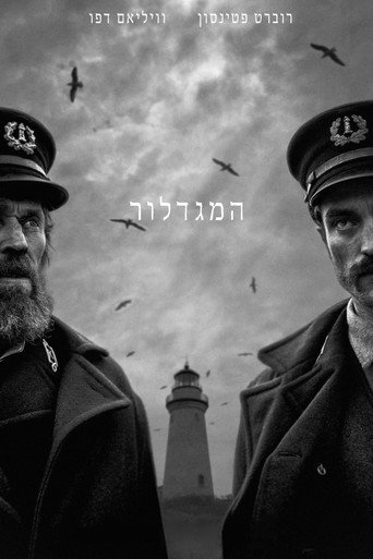 המגדלור