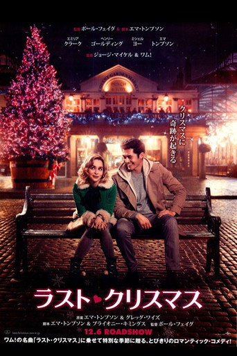ラスト・クリスマス