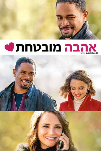 אהבה מובטחת