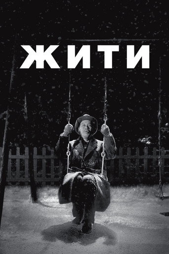 Жити
