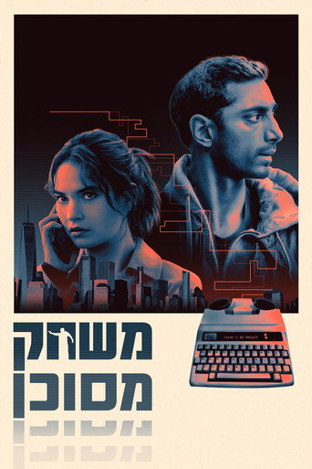 משחק מסוכן