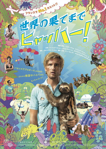 世界の果てまでヒャッハー!