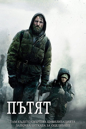 Пътят