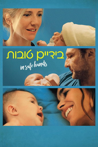 בידיים טובות