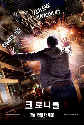크로니클