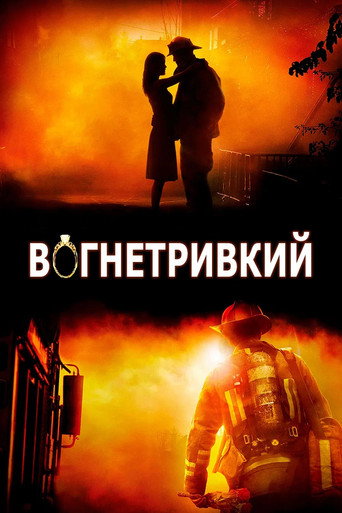 Вогнетривкий