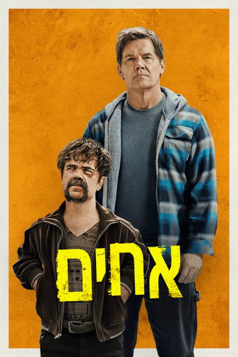אחים