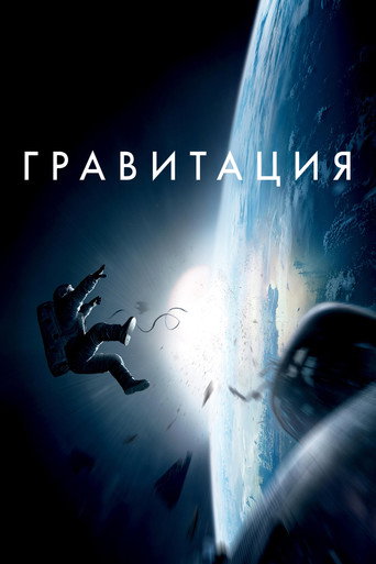 Гравитация