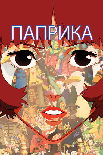 Паприка