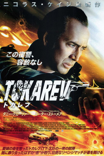 トカレフ