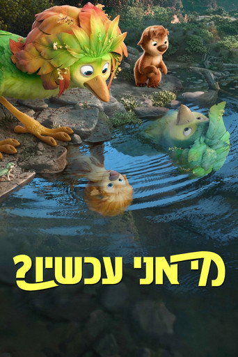 מי אני עכשיו?