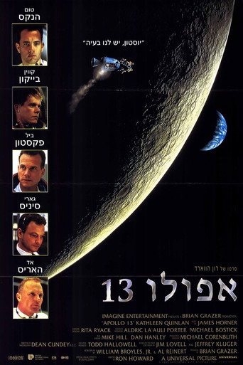 אפולו 13