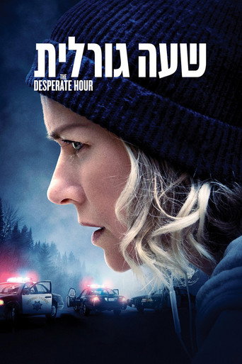 שעה גורלית
