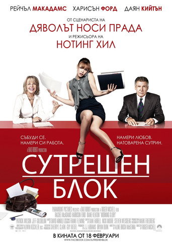 Сутрешен блок