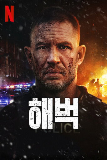 해벅