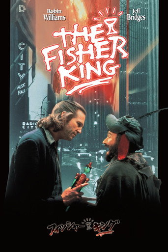 フィッシャー・キング