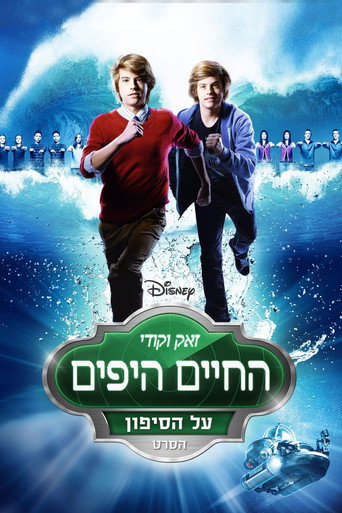 החיים היפים: הסרט