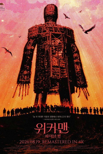위커 맨: 파이널 컷